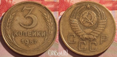 СССР 3 копейки 1957 года, Y# 121, 087b-130