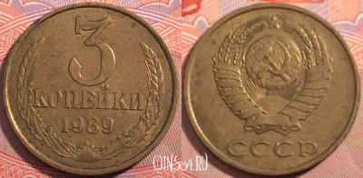 СССР 3 копейки 1989 года, Y# 128a, a064-086