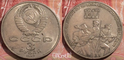 СССР 3 рубля 1987 года, Y# 207, 206-109