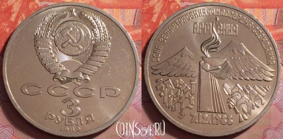 СССР 3 рубля 1989 года, Армения, Y# 234, UNC, 061k-080