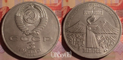 СССР 3 рубля 1989 года, Армения, Y# 234, 077e-093