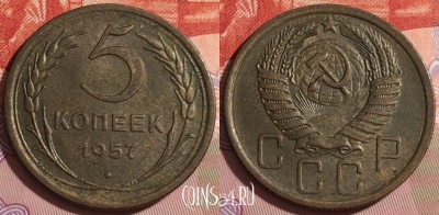 СССР 5 копеек 1957 года, Y# 122, 167c-062