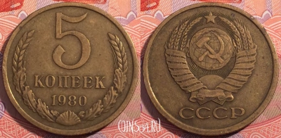 СССР 5 копеек 1980 года, Y# 129a, a064-081