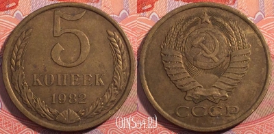 СССР 5 копеек 1982 года, Y# 129a, a064-083