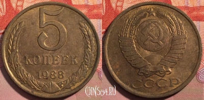 СССР 5 копеек 1988 года, Y# 129a, a056-075