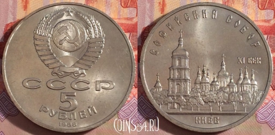 СССР 5 рублей 1988 года, Киев, Y# 219, UNC, 268-004