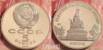 СССР 5 рублей 1988 года, Новгород, Y# 218, 072b-051