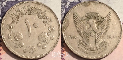Судан 10 гирш 1980 года (١٩٨٠), KM# 59, 170-110