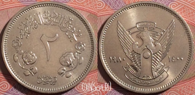 Судан 2 гирш 1980 года (١٩٨٠), KM# 57, a096-051