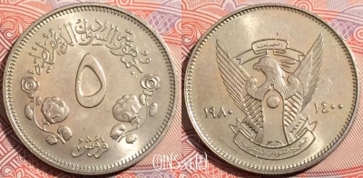 Судан 5 гирш 1980 года (١٩٨٠), KM# 58, a119-104