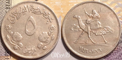 Судан 5 киршей 1956 года (١٩٥٦), KM# 34, 141-104