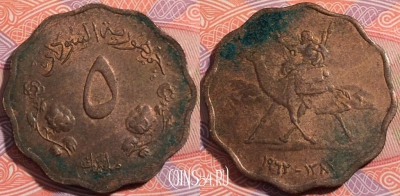 Судан 5 миллимов 1962 года, KM# 31, 179-031