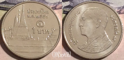 Таиланд 1 бат 2013 года (๒๕๕๖), Y# 443, a058-095