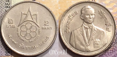 Таиланд 2 бата 1985 года (๒๕๒๘), Y# 177, a079-066