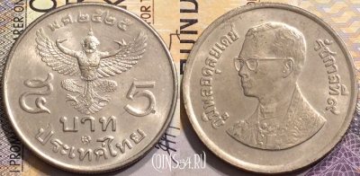 Таиланд 5 батов 1982 года (๒๕๒๕), Y# 160, 151-144
