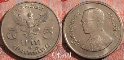 Таиланд 5 батов 1982 года (๒๕๒๕), Y# 160, b080-062