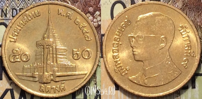 Таиланд 50 сатангов 2004 года (๒๕๔๗), Y 203, 126-087