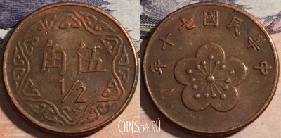 Тайвань 1/2 доллара 1981 года (年十七), Y# 550, a067-045
