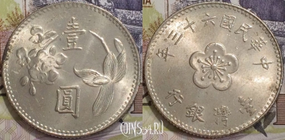Тайвань 1 доллар 1974 года (年三十六), Y# 536, 126-083