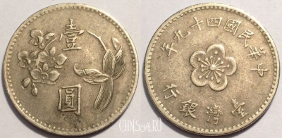 Тайвань 1 доллар 1960 год (年九十四), Y# 536, 85-042a