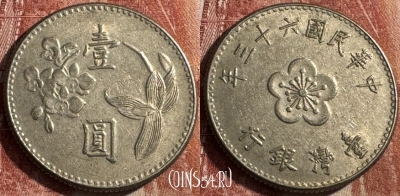 Тайвань 1 юань 1974 года, Y# 536, s490s-095