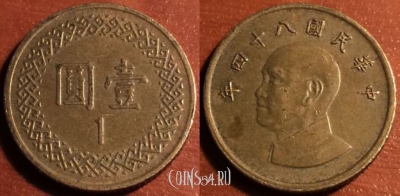 Тайвань 1 доллар 1995 года (年四十八), 48-112