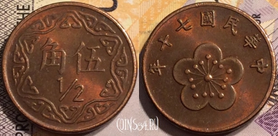 Тайвань 1/2 доллара 1981 года (年十七), Y# 550, 142-106
