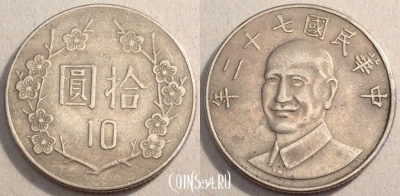 Тайвань 10 долларов 1983 года (年二十七), 84-044b