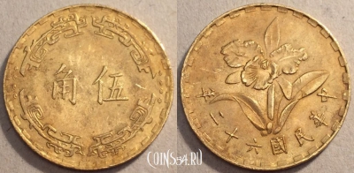 Тайвань 5 цзяо (чао) 1973 года (年二十六) см. сост., 84-050b