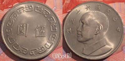 Тайвань 5 долларов 1974 года (年三十六), Y# 548, a126-126