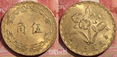Тайвань 5 цзяо 1970 года (年九十五), Y# 546, 208-020