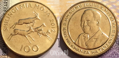 Танзания 100 шиллингов 2012 года, КМ# 32, 144-074