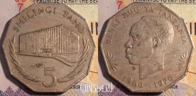 Танзания 5 шиллингов 1976 года, KM# 10, 184a-058