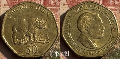 Танзания 50 шиллингов 1996 года, KM# 33, 210s-030