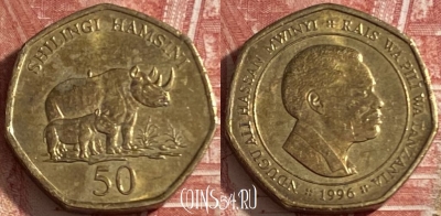 Танзания 50 шиллингов 1996 года, KM# 33, 474r-129
