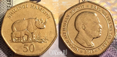 Танзания 50 шиллингов 2012 года, KM# 33, aUNC, 144-077