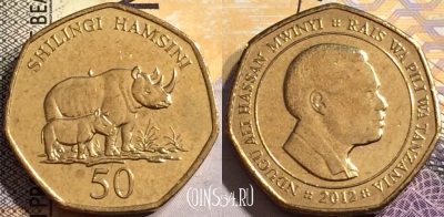 Танзания 50 шиллингов 2012 года, KM# 33, aUNC, 144-079