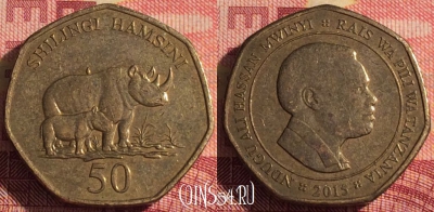 Танзания 50 шиллингов 2015 года, KM# 33, 292i-134