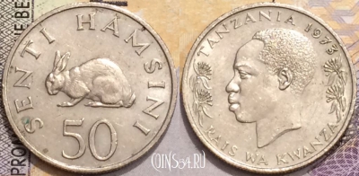 Танзания 50 центов 1973 года, KM# 3, a094-098