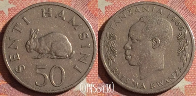 Танзания 50 центов 1966 года, КМ# 3, 121i-020