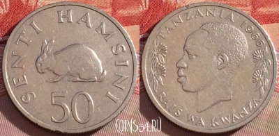 Танзания 50 центов 1966 года, КМ# 3, 268-122