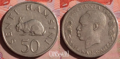 Танзания 50 центов 1966 года, КМ# 3, 339-056