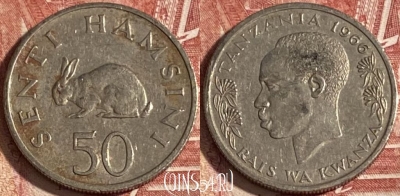 Танзания 50 центов 1966 года, КМ# 3, 341r-106 ♛