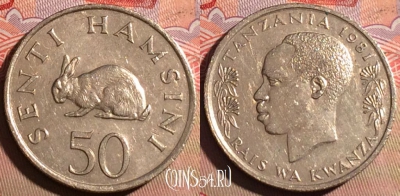 Танзания 50 сенти 1981 года, КМ# 3, 222a-038