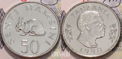 Танзания 50 центов 1990 года, КМ 26, UNC, 119-045