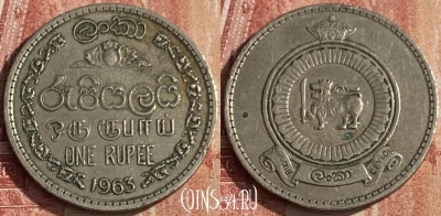 Цейлон 1 рупия 1963 года, KM# 133, 051p-006 ♛