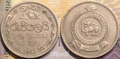 Цейлон 1 рупия 1963 года, KM# 133, 143-107