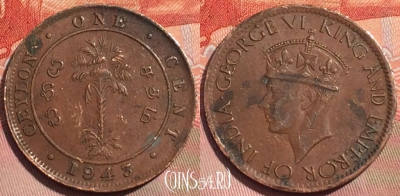 Цейлон 1 цент 1943 года, KM# 111a, 265a-085