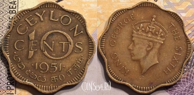 Цейлон 10 центов 1951 года, KM# 121, 143-016
