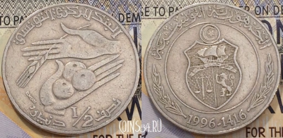 Тунис 1/2 динара 1996 года, KM 346, 118-112